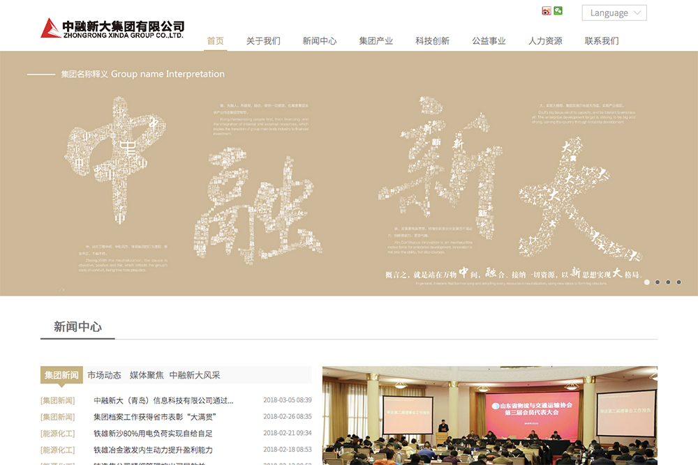 中融新大集團(tuán)