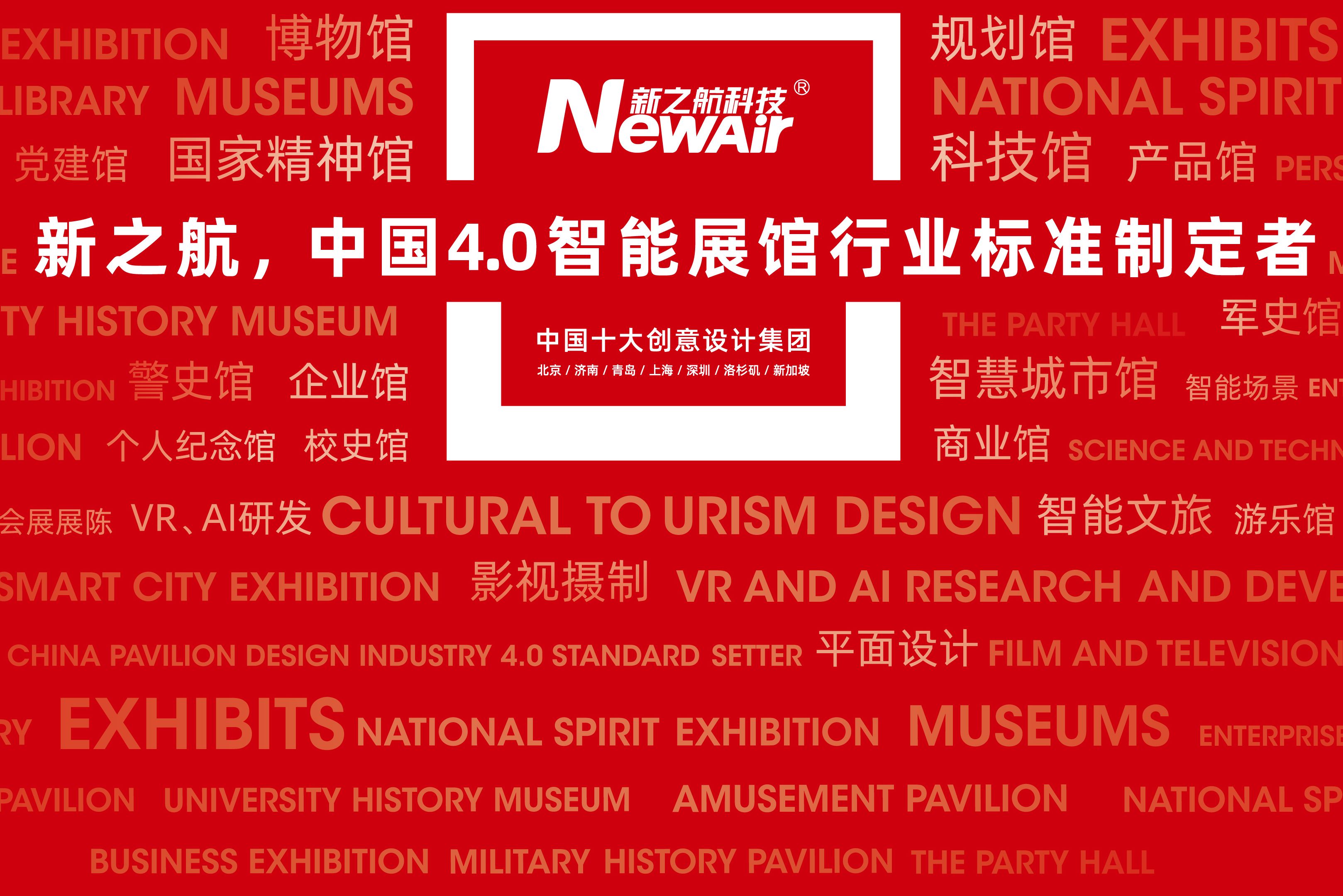 新之航2020年設(shè)計(jì)智能展館數(shù)量名列行業(yè)前茅，年度營(yíng)收同期遞增87%! 