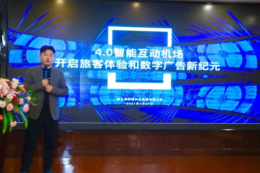 新之航4.0智能研究院院長(zhǎng)鞠帆在第七屆機(jī)場(chǎng)商業(yè)創(chuàng)新峰會(huì)上作智能機(jī)場(chǎng)主題演講