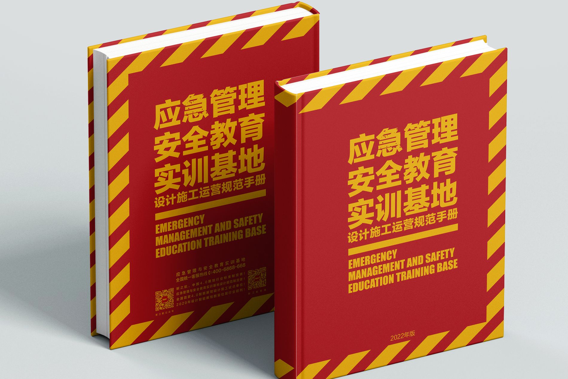 新之航發(fā)布《應急管理與安全教育實訓基地設計施工運營規(guī)范》