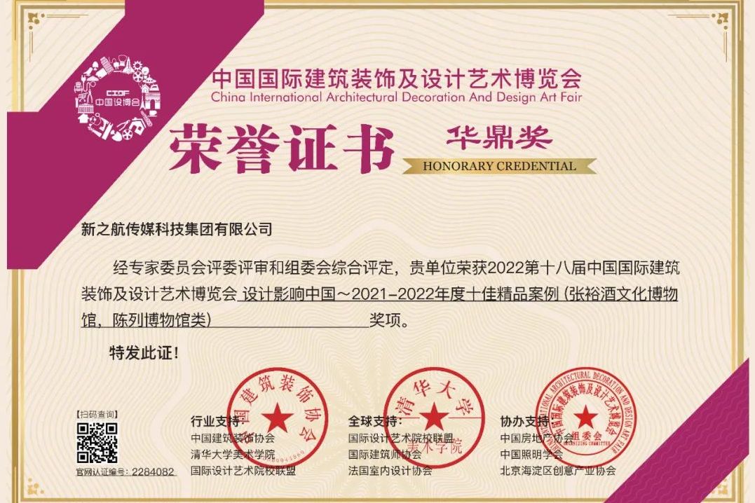 張?jiān)＞莆幕┪镳^榮膺華鼎獎(jiǎng)十佳精品陳列博物館！
