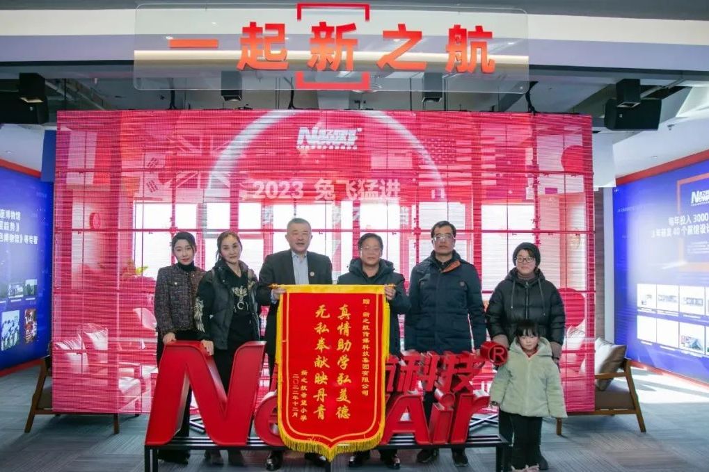 15年愛(ài)心永續(xù)，新之航希望小學(xué)向新之航贈(zèng)送錦旗