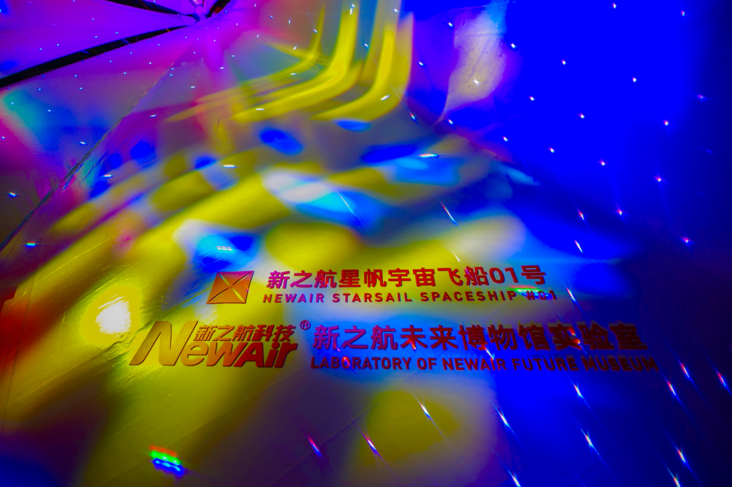 國(guó)慶獻(xiàn)禮 | 新之航未來(lái)博物館實(shí)驗(yàn)室試運(yùn)行！