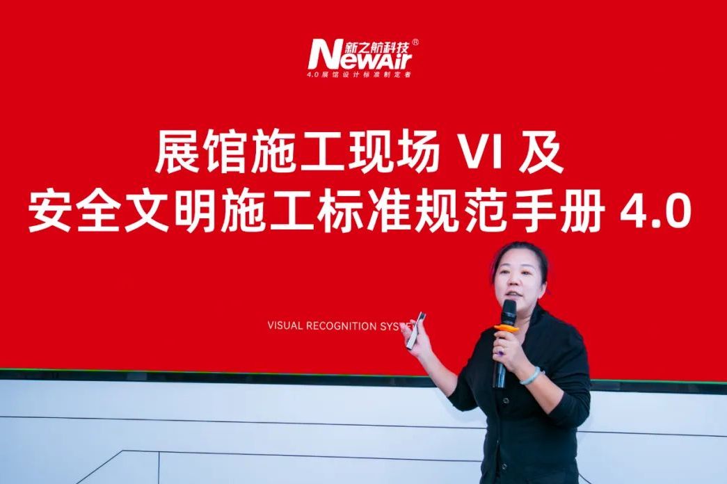 新之航發(fā)布《展館施工現(xiàn)場(chǎng)VI及安全文明施工標(biāo)準(zhǔn)規(guī)范手冊(cè)4.0》