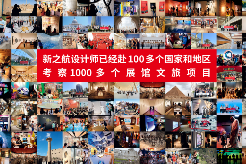 新之航全球考察國(guó)家突破100個(gè)，考察博物館和文旅項(xiàng)目超過(guò)1000個(gè)